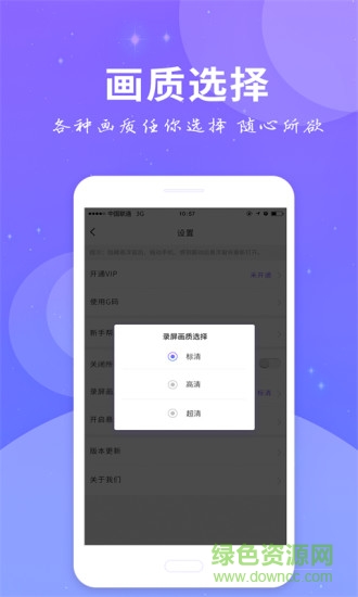 全民录屏极速版图2