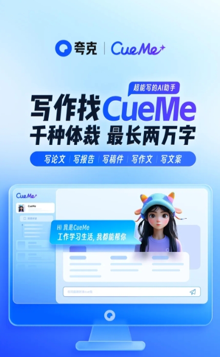 夸克CueMe图1