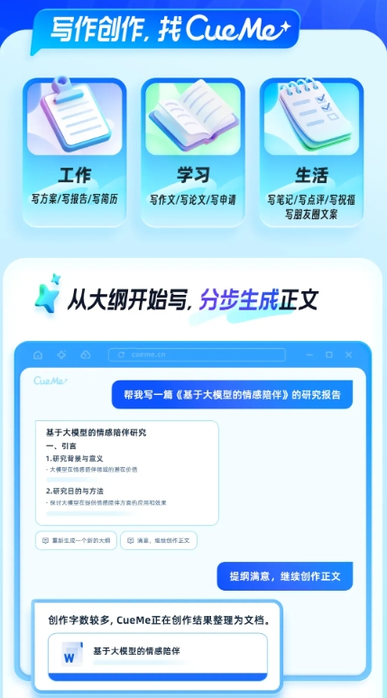 夸克CueMe图2