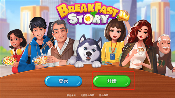 楼下的早餐店免广告版图1