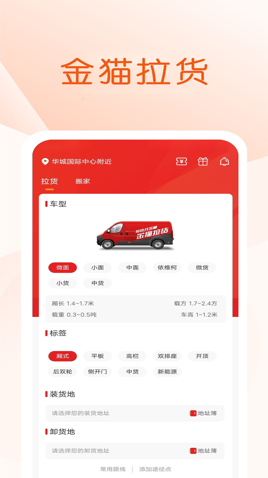 金猫拉货图3