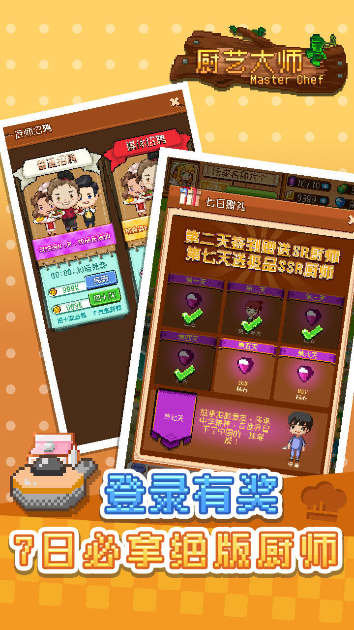 厨艺大师图3