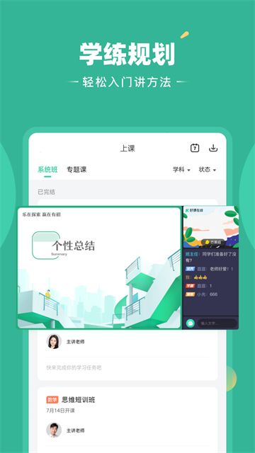好课在线图1