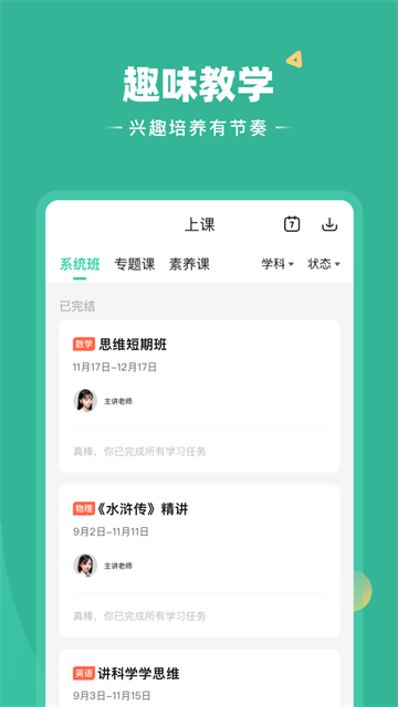 好课在线图3