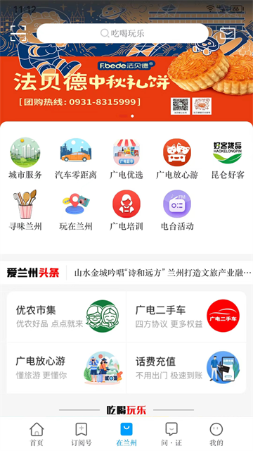 爱兰州图3