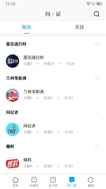 爱兰州图2