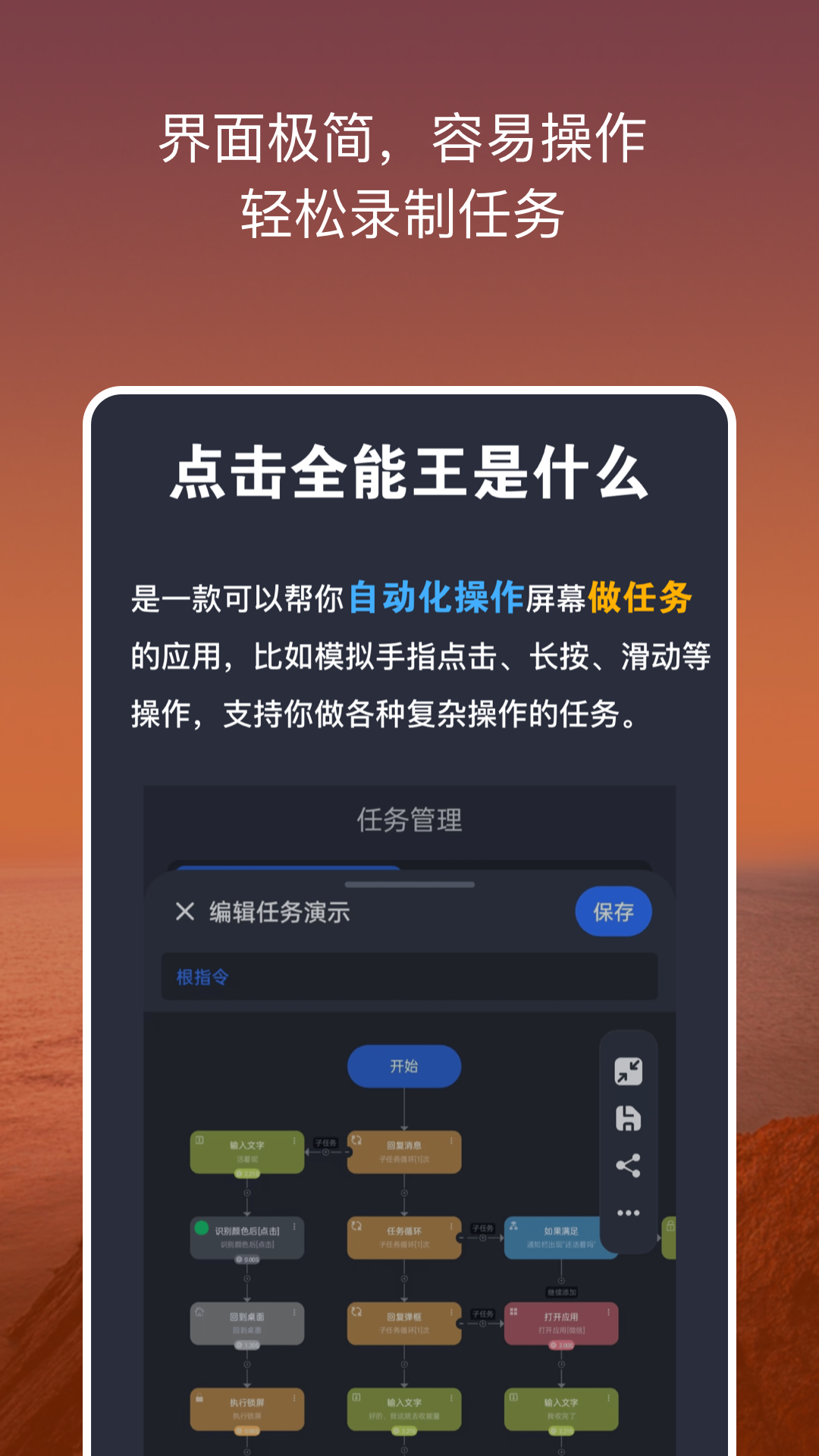 点击全能王图2