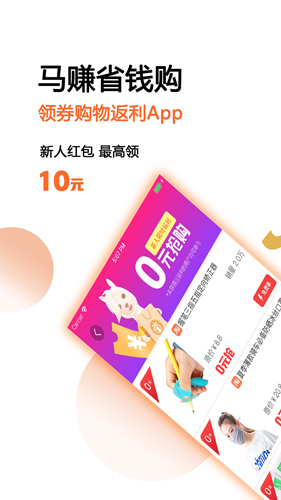马赚省钱购图1