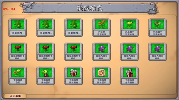 植物大战僵尸融合版图3