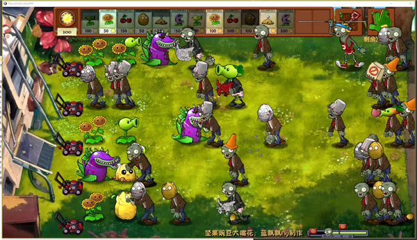 植物大战僵尸融合版图2