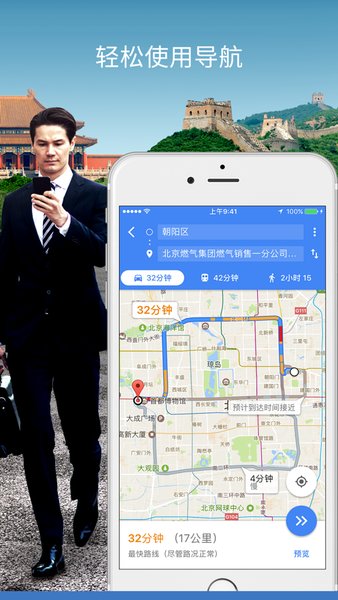 谷歌地图安卓中文版图1