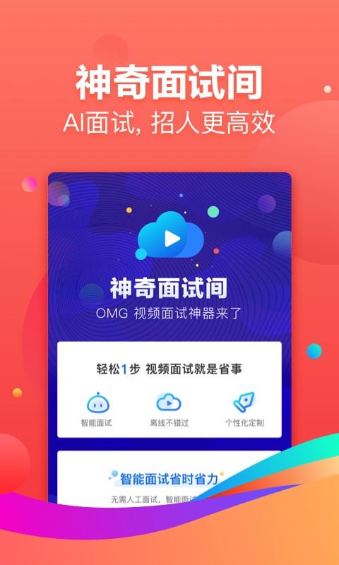 招才猫直聘图4