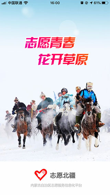 志愿北疆图1