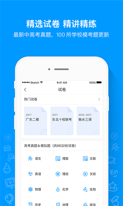 猿题库图2
