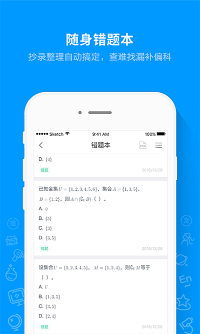 猿题库图4