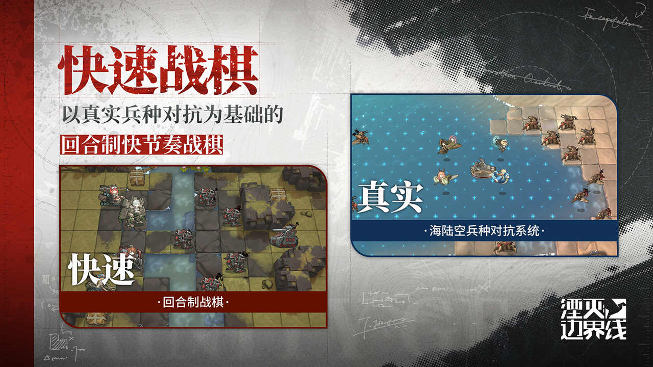 湮灭边界线手游图2