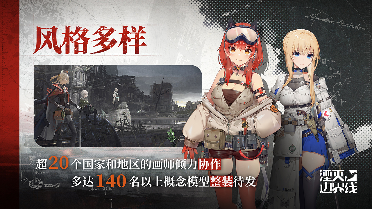 湮灭边界线手游图1