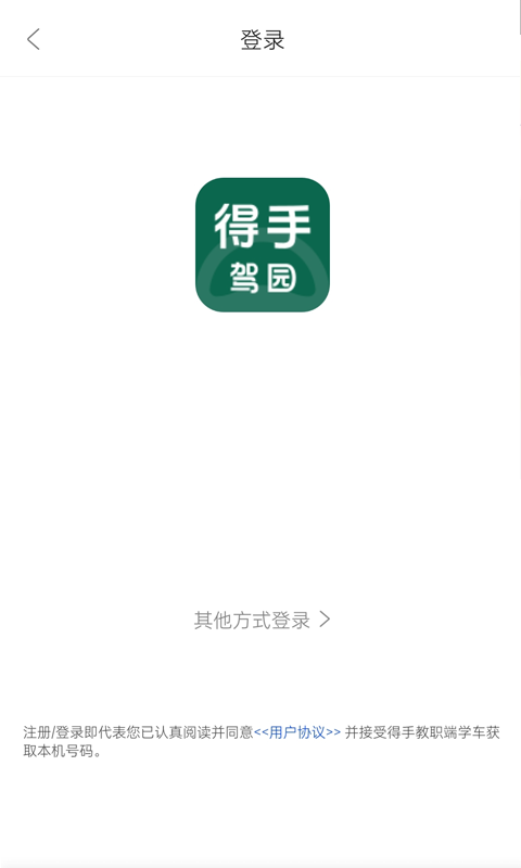 得手教职端图4