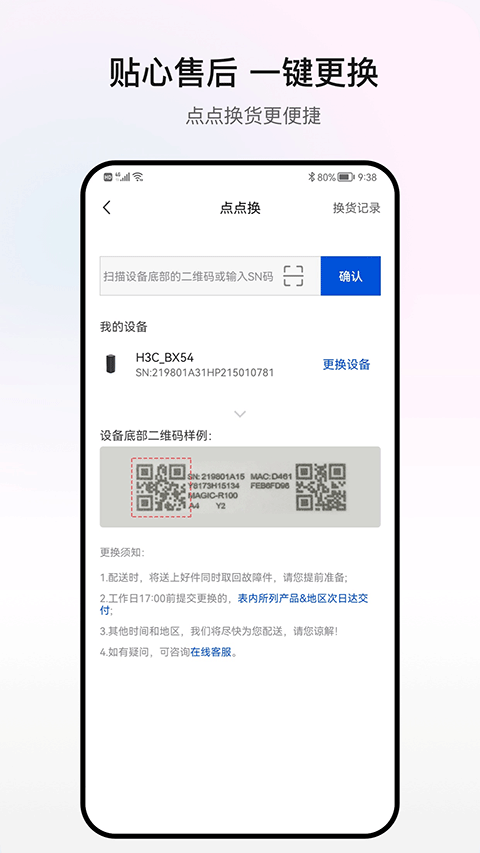 H3C魔术家图5