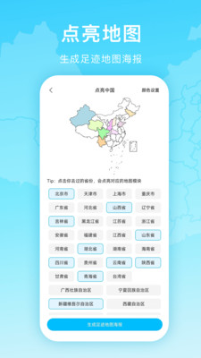 足迹时光机图3