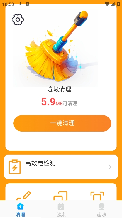 威风清理图1