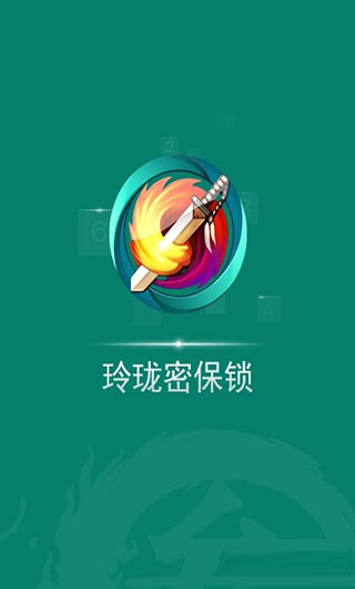 玲珑密保锁图3