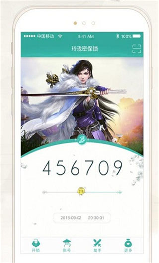 玲珑密保锁图2