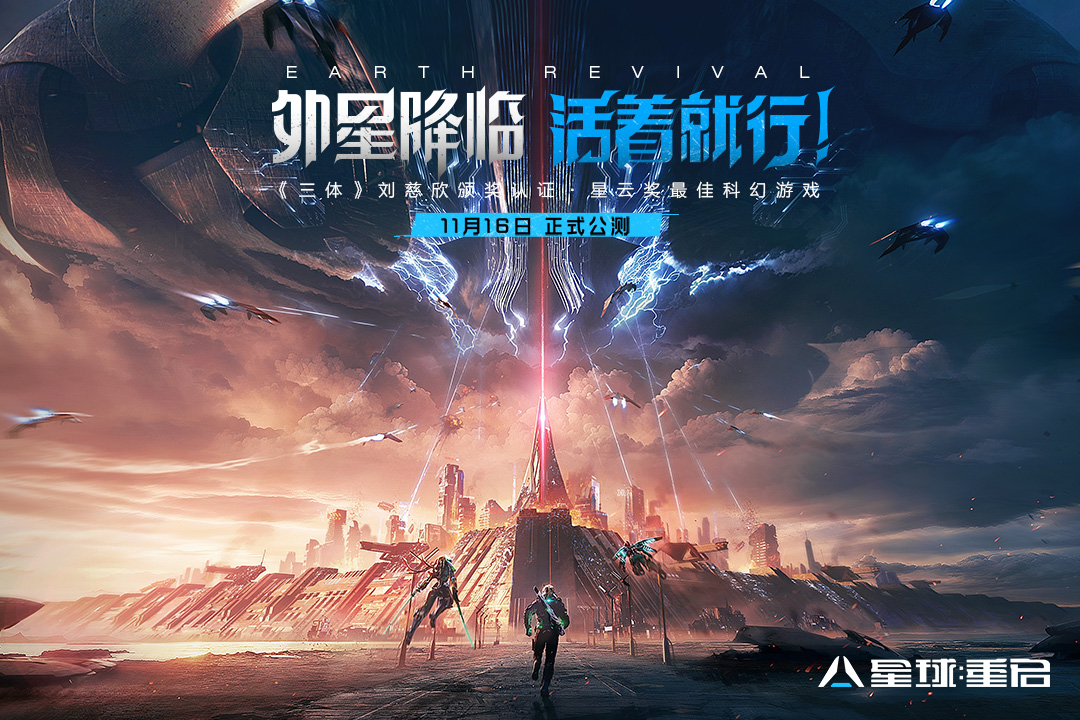 星球重启官方正版图1