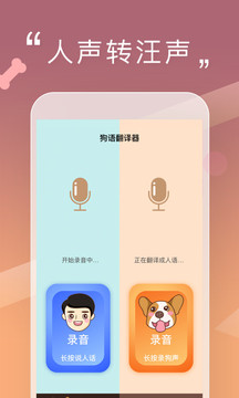 人狗交流器图3