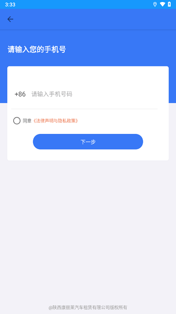 畅兴出行图3