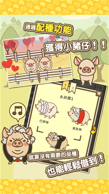 养猪场MIX图5