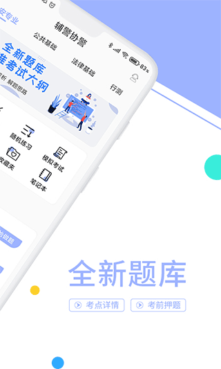 辅警协警考试题库图2