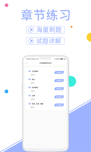 辅警协警考试题库图4