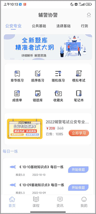 辅警协警考试题库图5