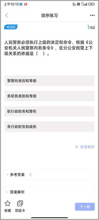 辅警协警考试题库图6