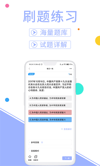 辅警协警考试题库图3