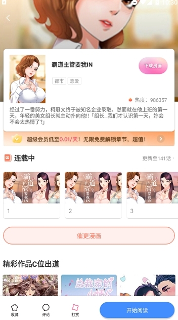 湿漫画图2