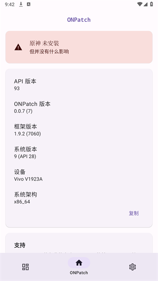 onpatch图2
