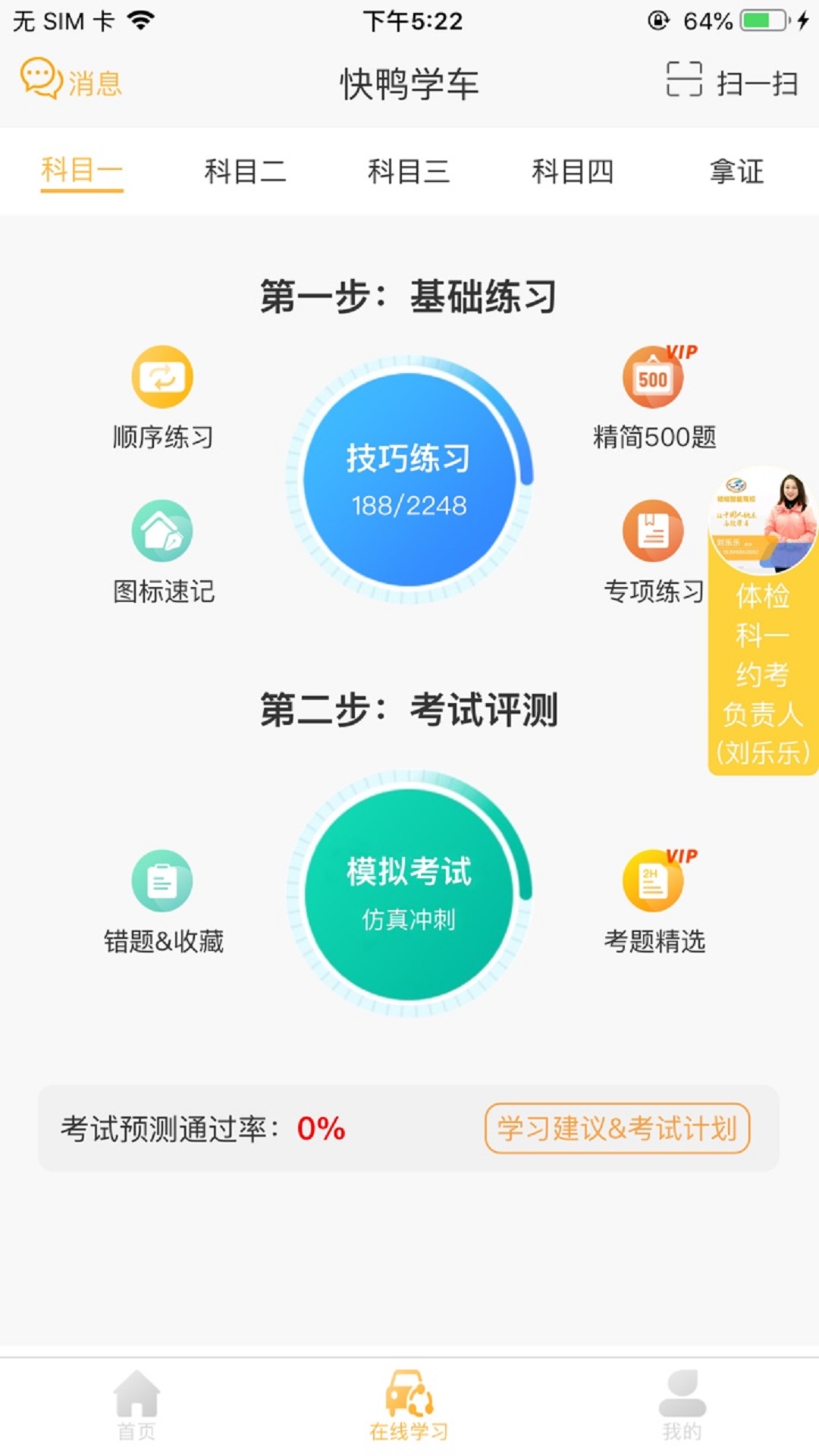 快鸭驾考图1