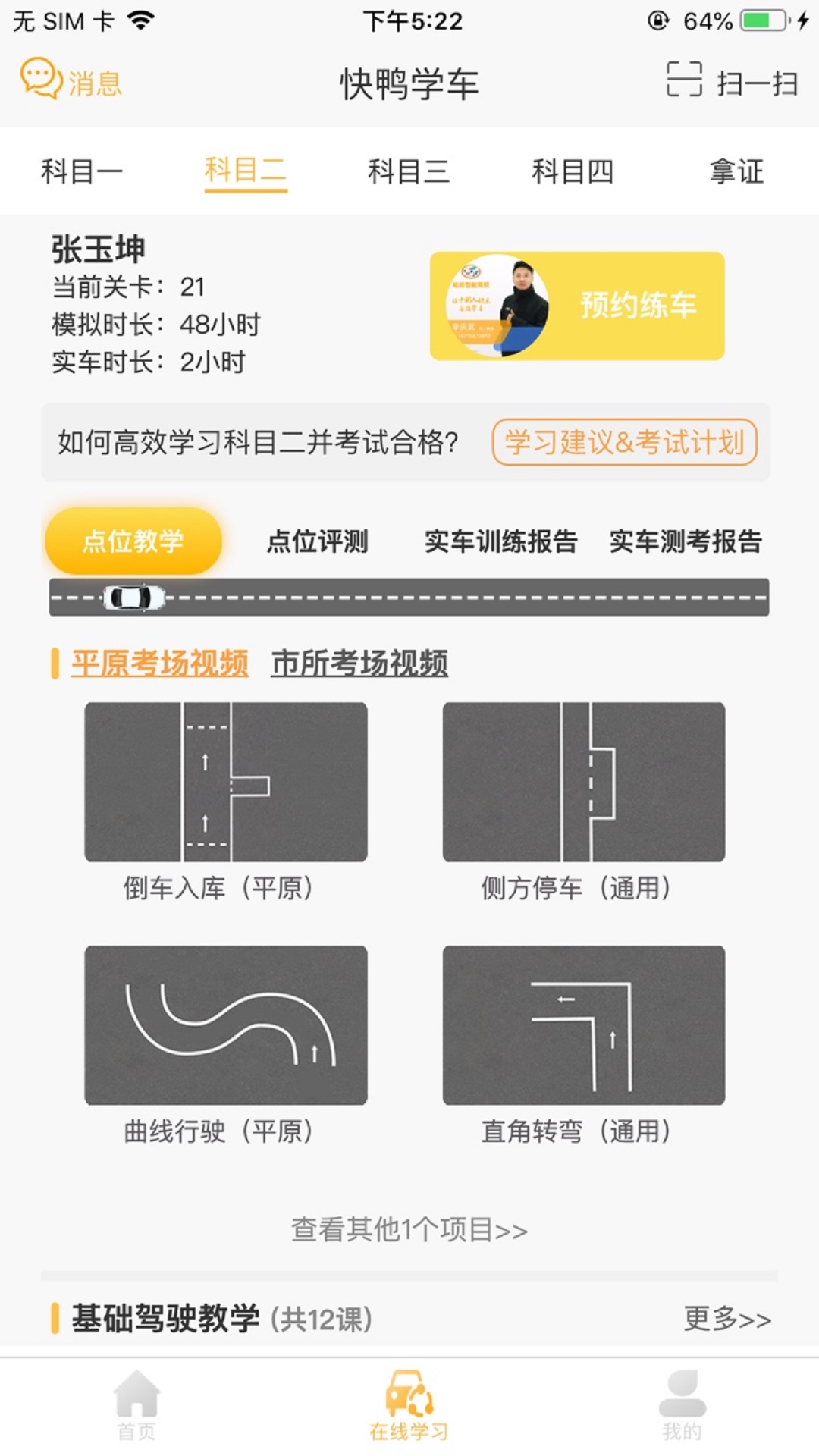 快鸭驾考图2
