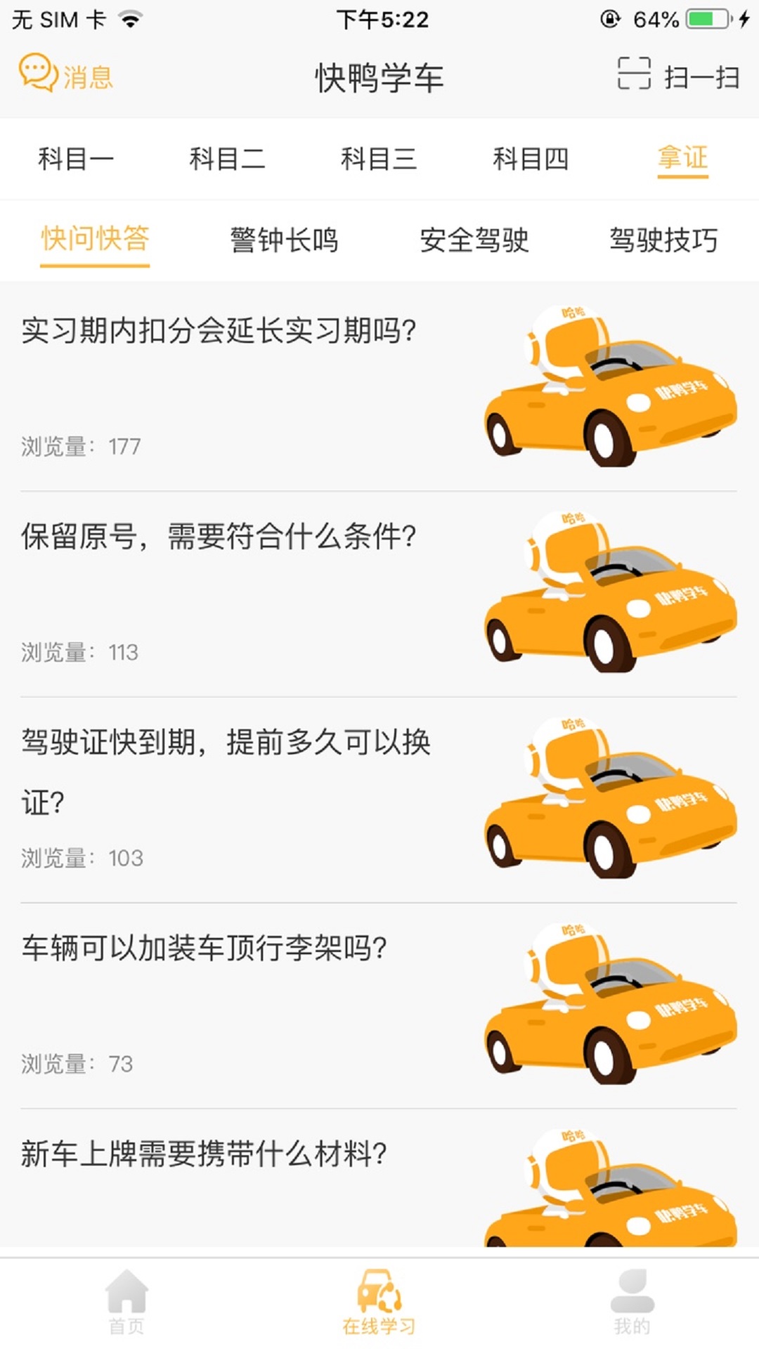 快鸭驾考图3