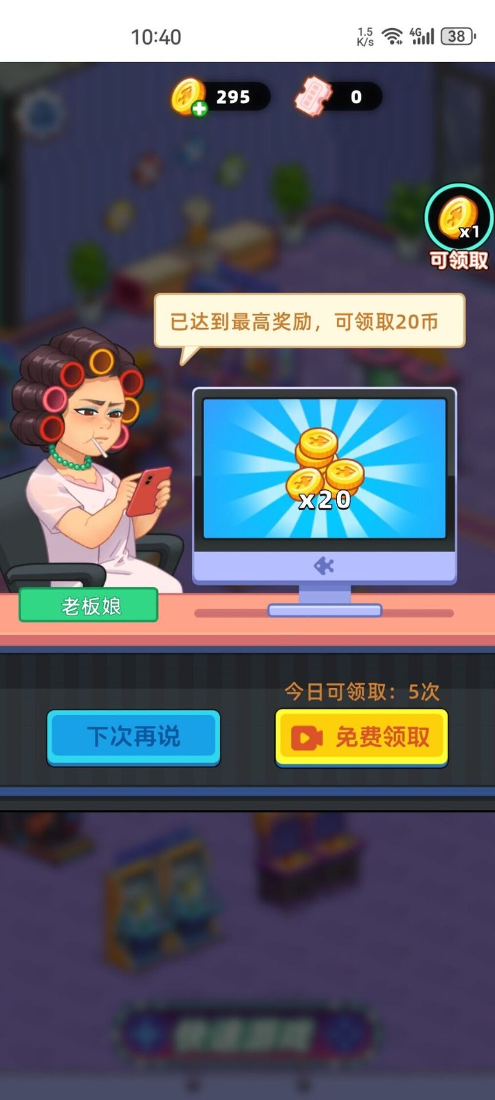 电玩城大亨图1