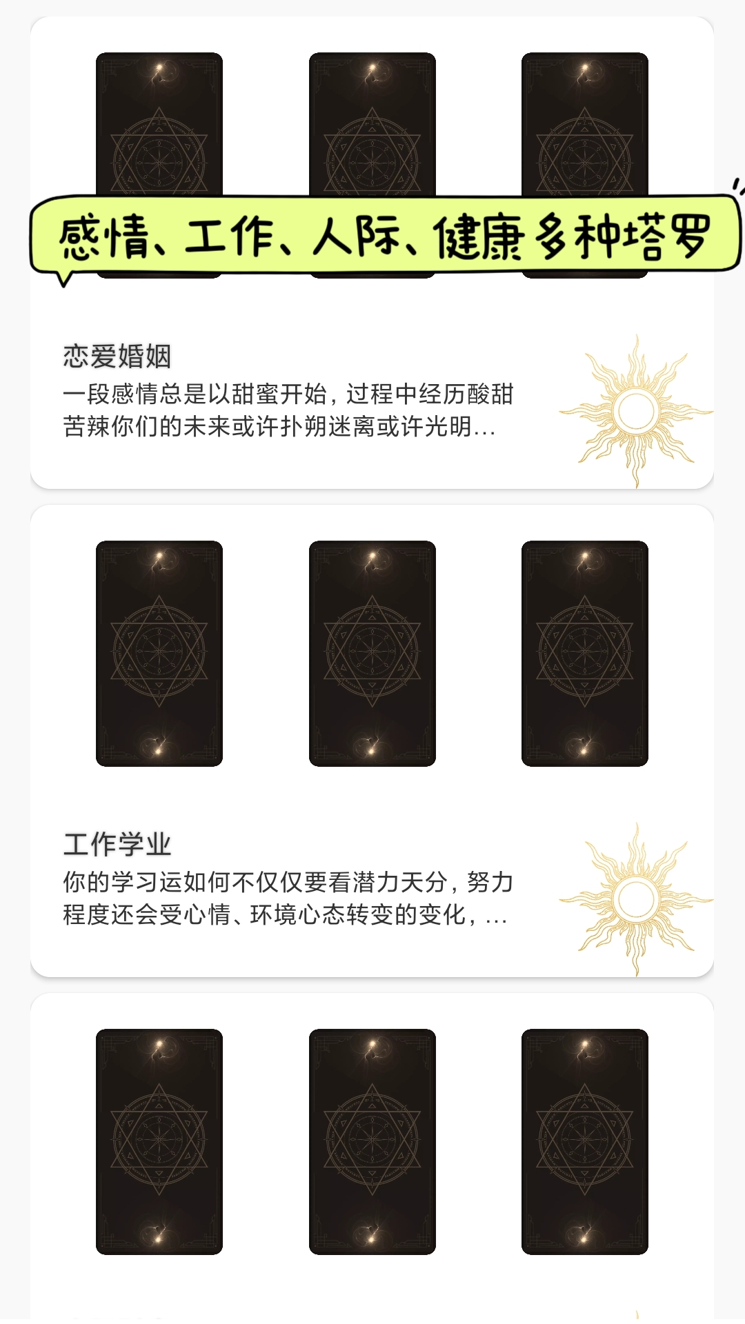 Max塔罗牌星座图2