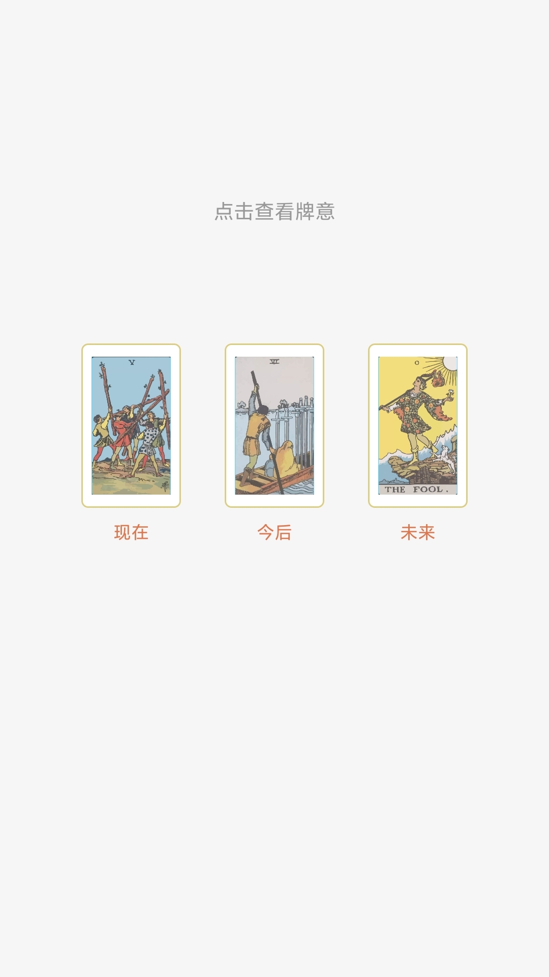 Max塔罗牌星座图4
