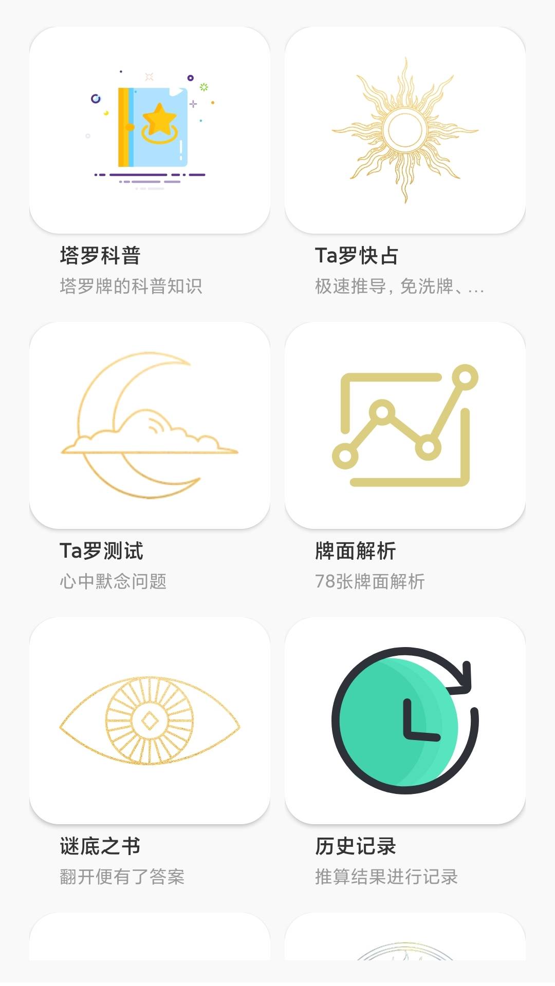 Max塔罗牌星座图5