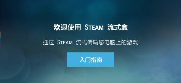 steam手机中文版图1