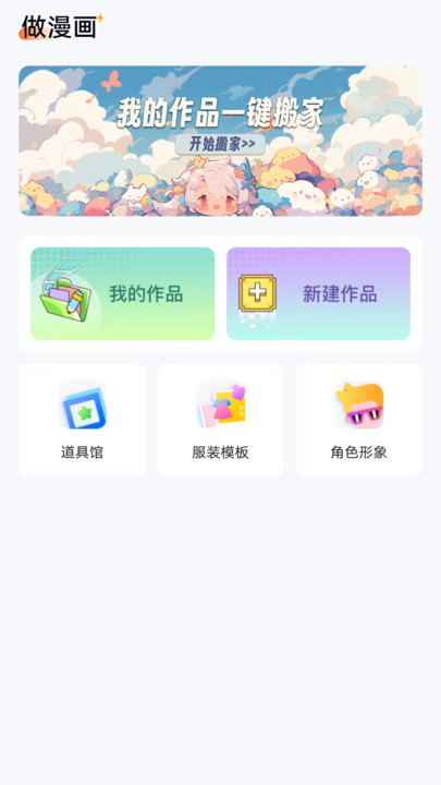 漫想世界图1