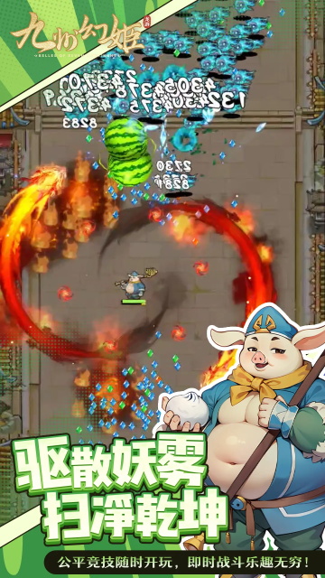 九州幻姬图1