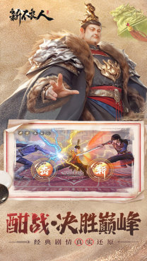 新不良人H5图3