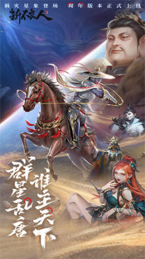 新不良人H5图5